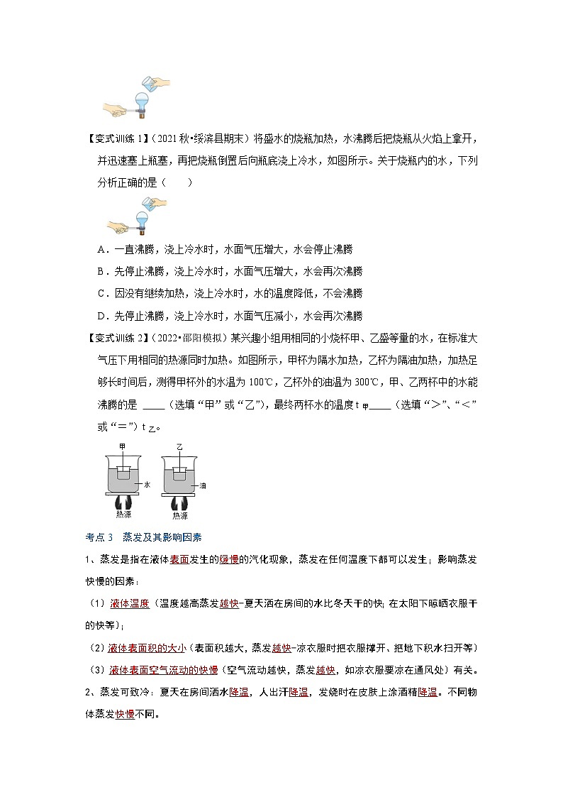 人教版八年级物理上册同步考点专题训练 3.3 汽化和液化(原卷版+解析版)03