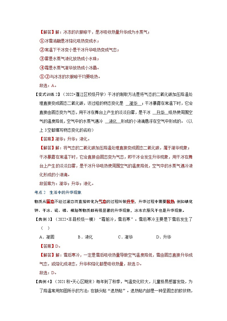 人教版八年级物理上册同步考点专题训练 3.4 升华和凝华(解析版)第3页