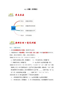 人教版八年级物理上册同步考点专题训练 6.1 质量（原卷版+解析版）