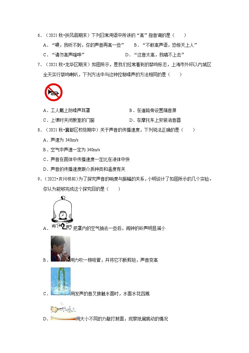 人教版八年级物理上册同步考点专题训练 第二章《声现象》单元测试卷(原卷版+解析版)02