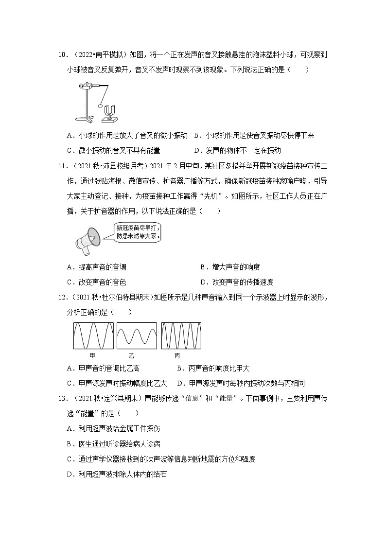 人教版八年级物理上册同步考点专题训练 第二章《声现象》单元测试卷(原卷版+解析版)03