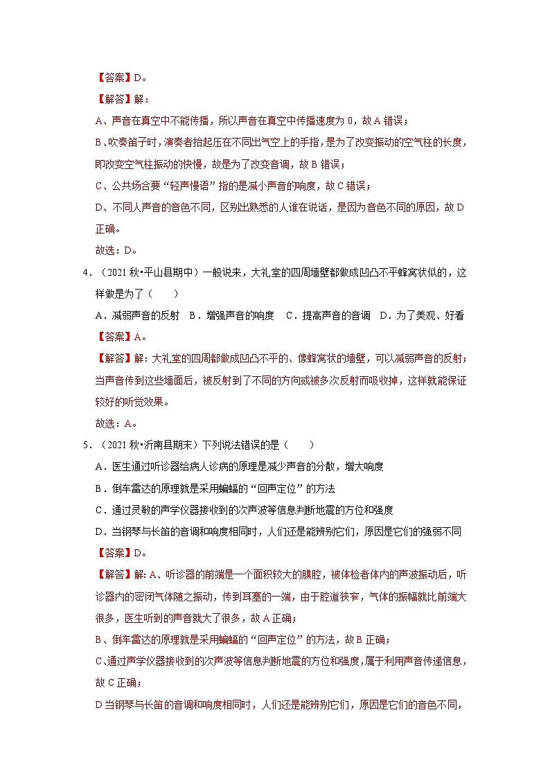 人教版八年级物理上册同步考点专题训练 第二章《声现象》单元测试卷(原卷版+解析版)02