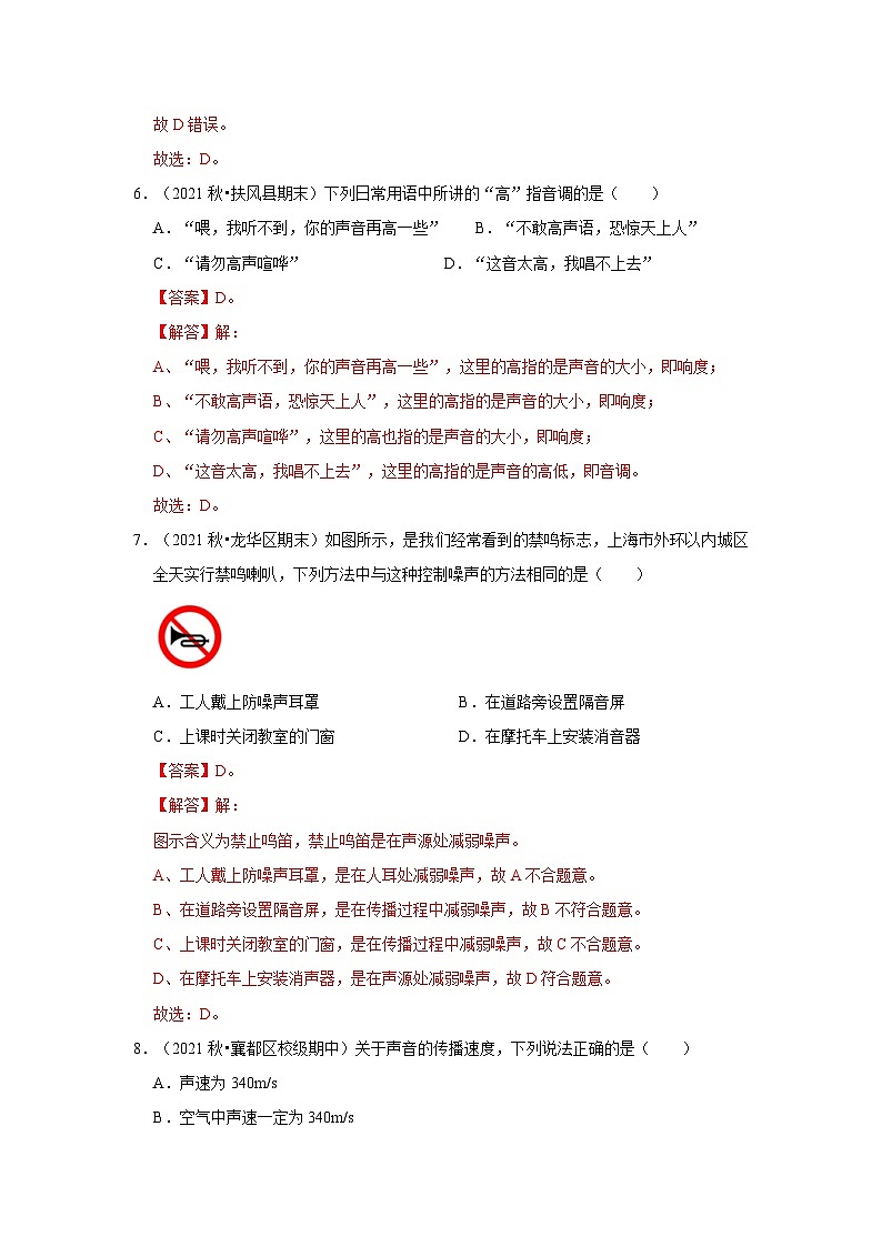 人教版八年级物理上册同步考点专题训练 第二章《声现象》单元测试卷(原卷版+解析版)03