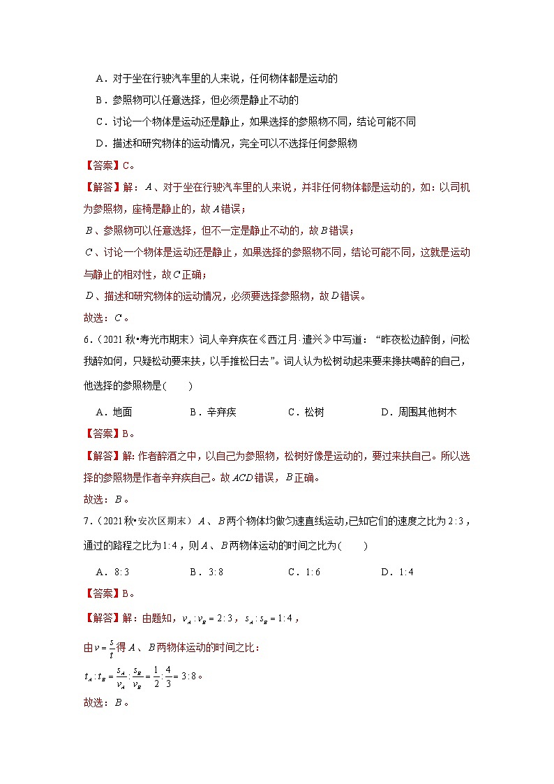 人教版八年级物理上册同步考点专题训练 第一章《机械运动》单元测试卷(解析版)第3页