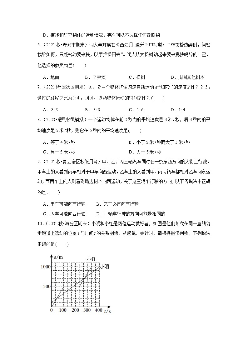 人教版八年级物理上册同步考点专题训练 第一章《机械运动》单元测试卷(原卷版)第2页