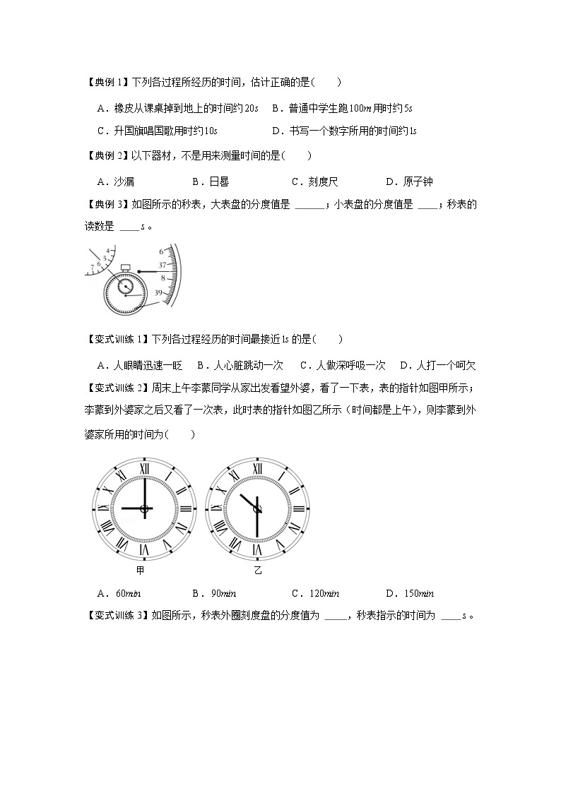 人教版八年级物理上册同步考点专题训练 1.1 长度和时间的测量（原卷版+解析版）02