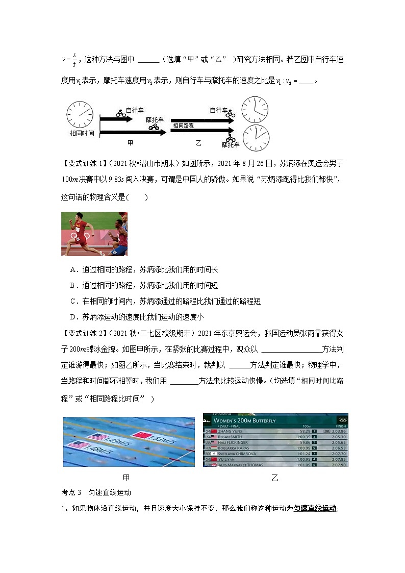 人教版八年級物理上冊同步考點(diǎn)專題訓(xùn)練 1.3 運(yùn)動(dòng)的快慢（原卷版）第3頁