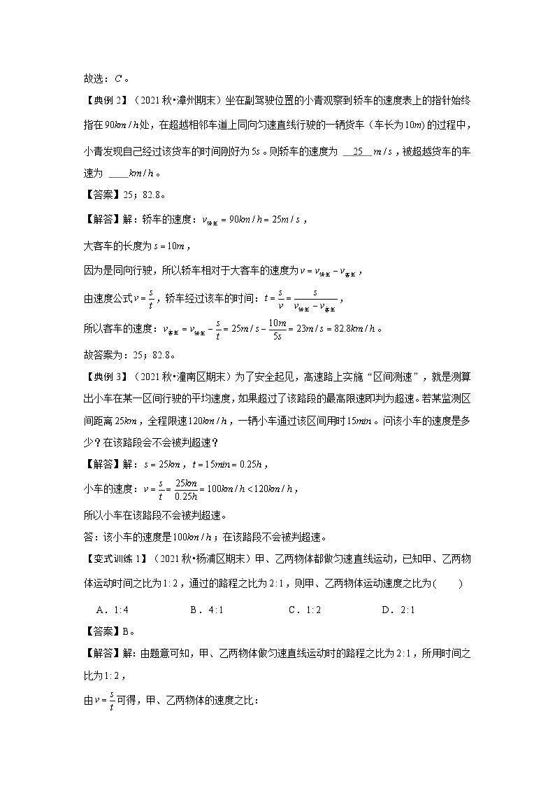 人教版八年级物理上册同步考点专题训练 1.3 运动的快慢（原卷版+解析版）02