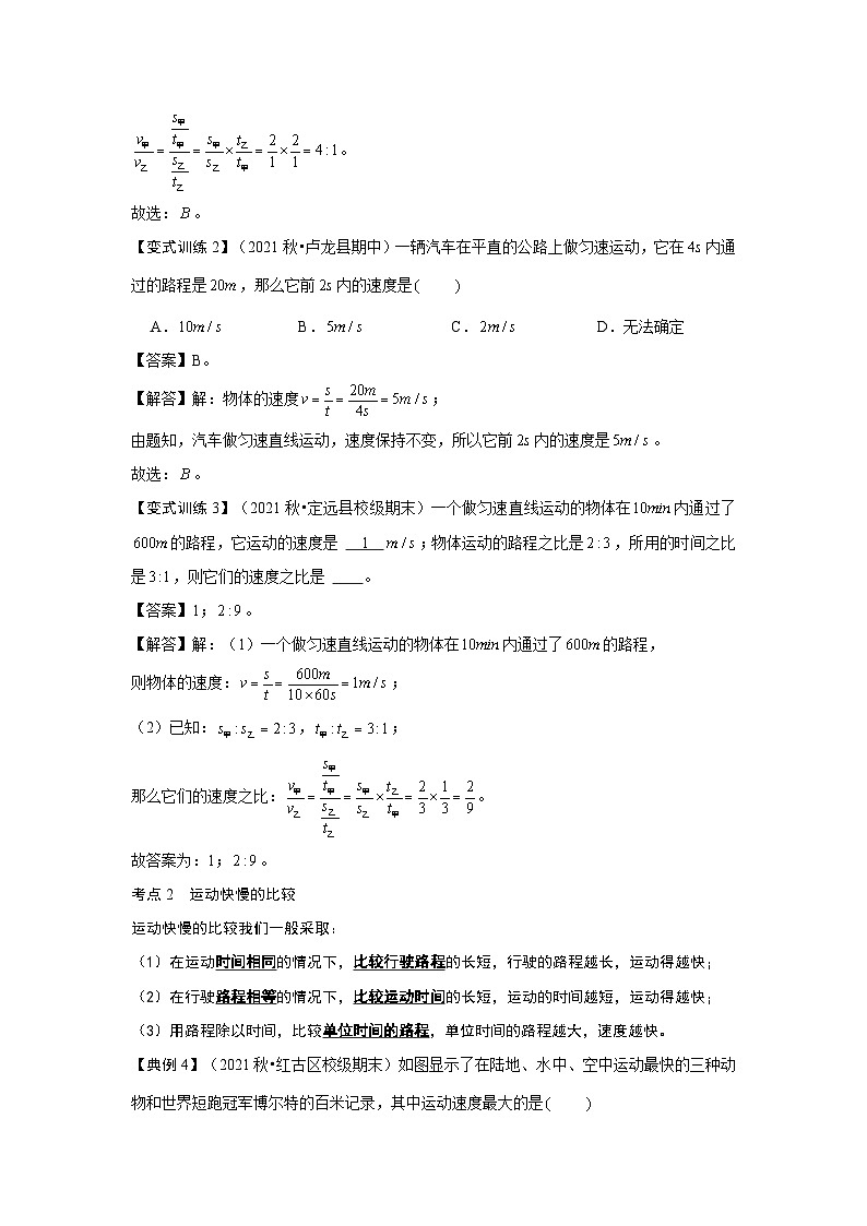 人教版八年级物理上册同步考点专题训练 1.3 运动的快慢(原卷版+解析版)03