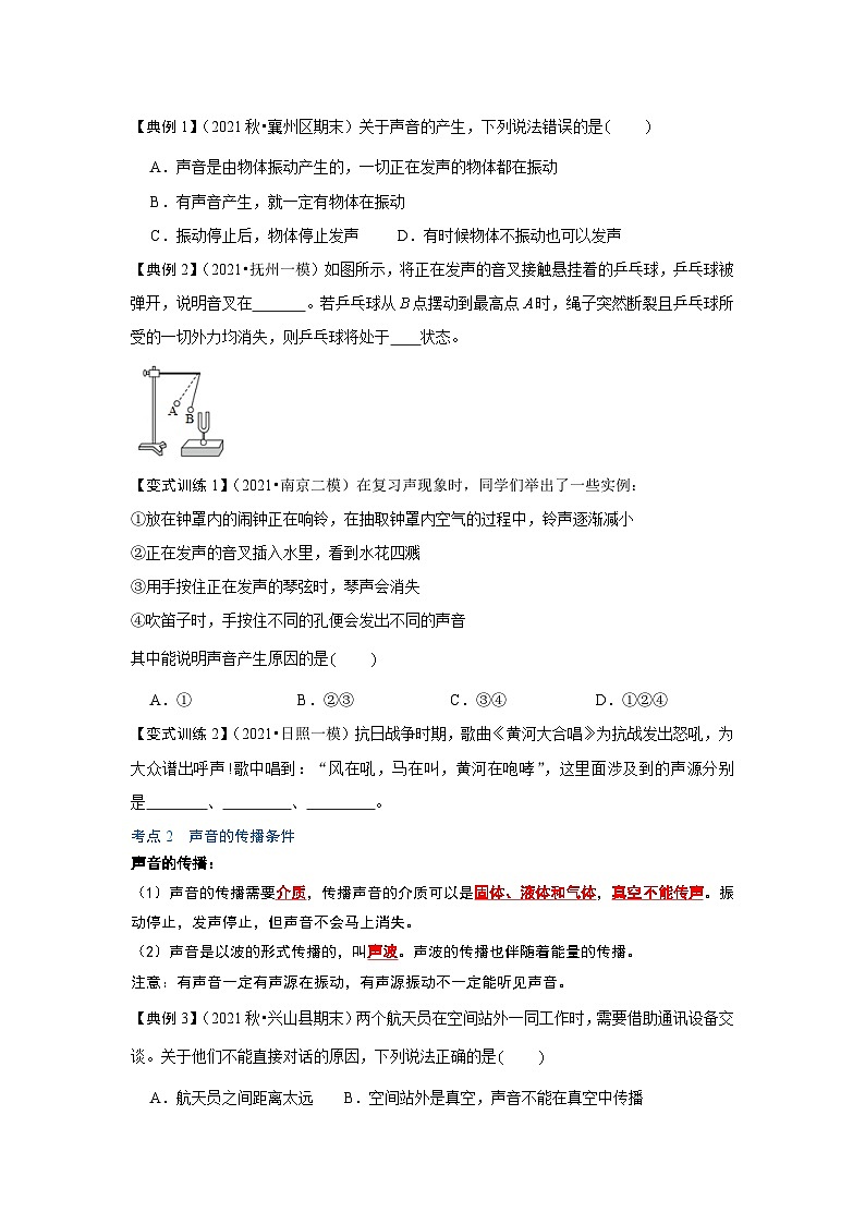 人教版八年级物理上册同步考点专题训练 2.1 声音的产生与传播(原卷版+解析版)02