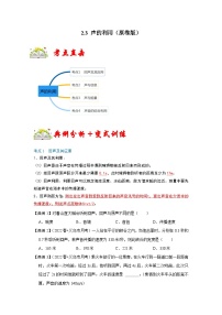 人教版八年級(jí)物理上冊(cè)同步考點(diǎn)專題訓(xùn)練 2.3 聲的利用（原卷版+解析版）