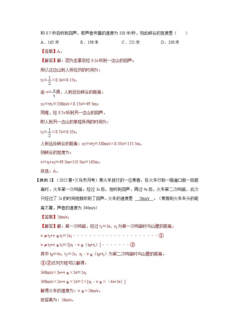 人教版八年级物理上册同步考点专题训练 2.3 声的利用(原卷版+解析版)02