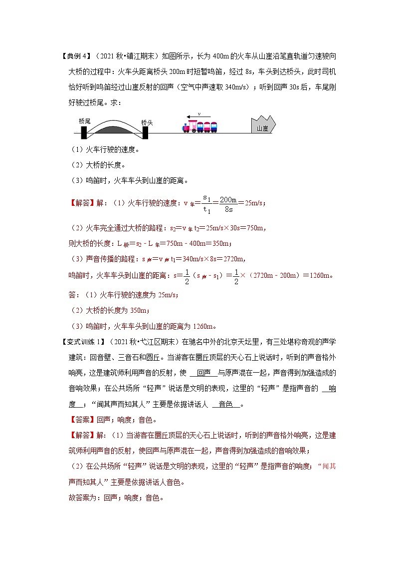 人教版八年级物理上册同步考点专题训练 2.3 声的利用(原卷版+解析版)03