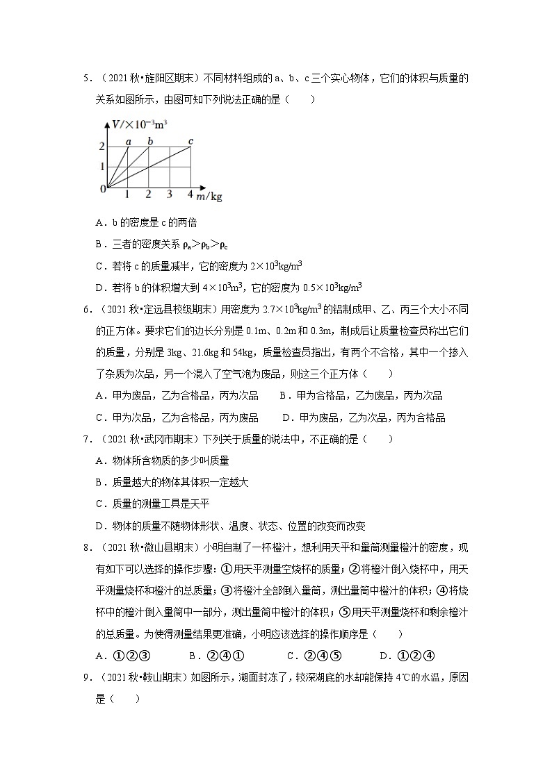人教版八年级物理上册同步考点专题训练 第六章《质量与密度》单元测试卷(原卷版+解析版)02