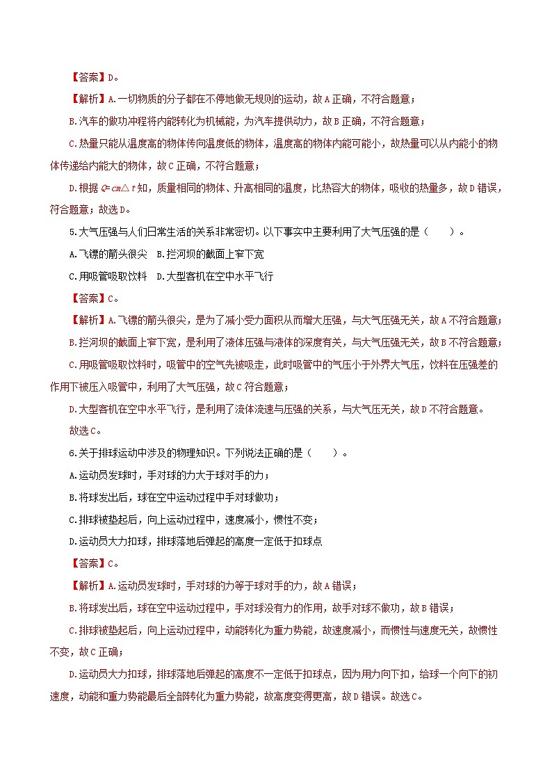 (湖南长沙卷)中考物理第二次模拟考试(含考试版+答题卡+全解全析+参考答案)03