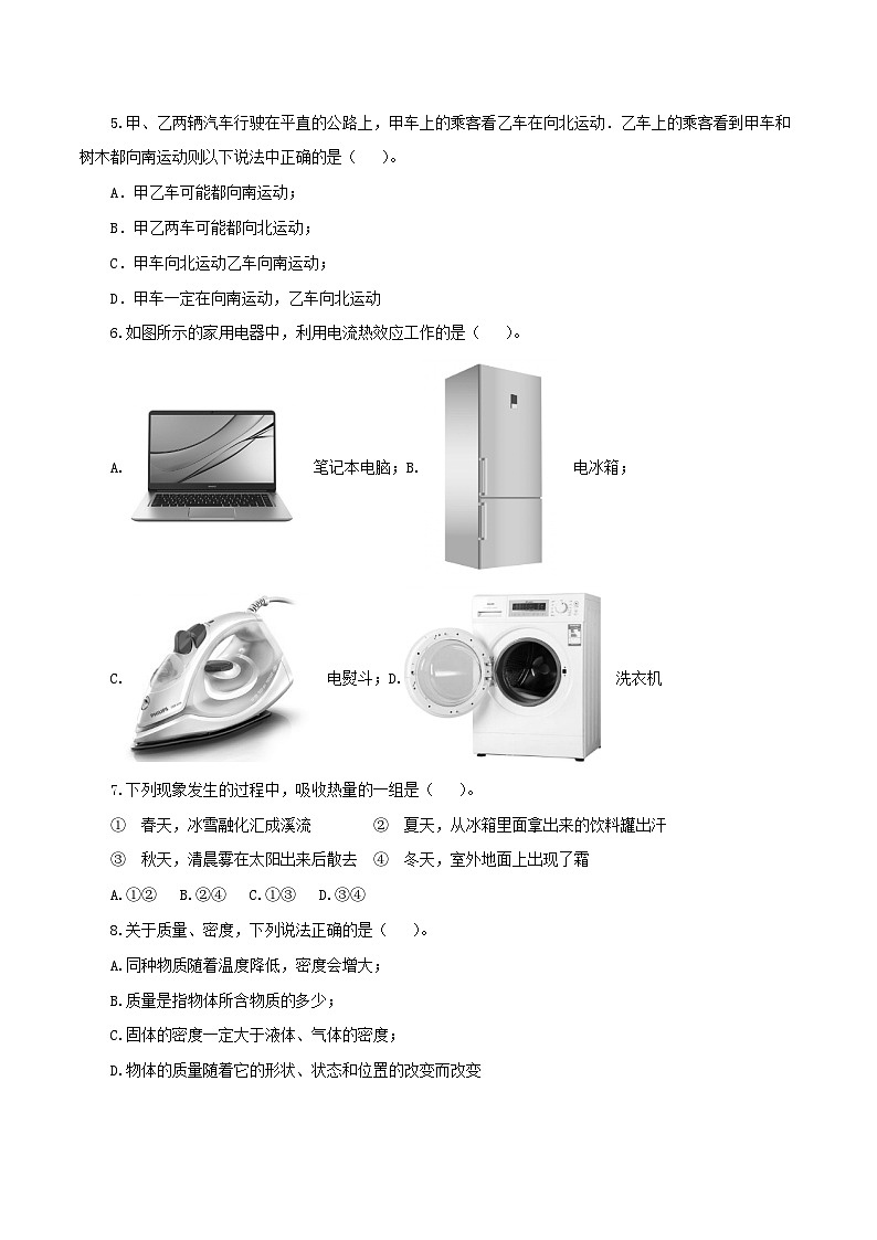 (江苏盐城卷)中考物理第二次模拟考试(A4考试版)第2页