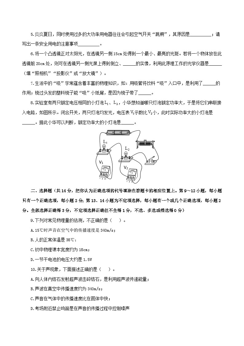 （江西卷）中考物理第二次模擬考試（A4考試版）第2頁
