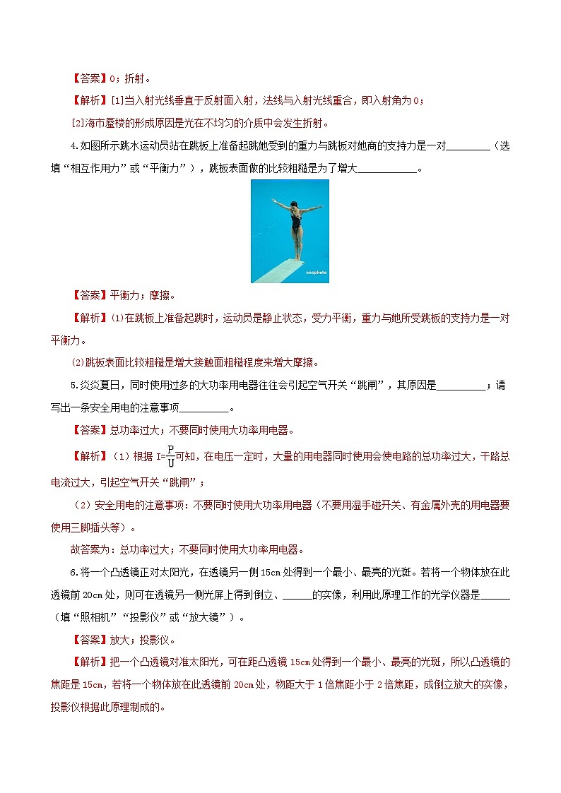 （江西卷）中考物理第二次模擬考試（全解全析）第2頁