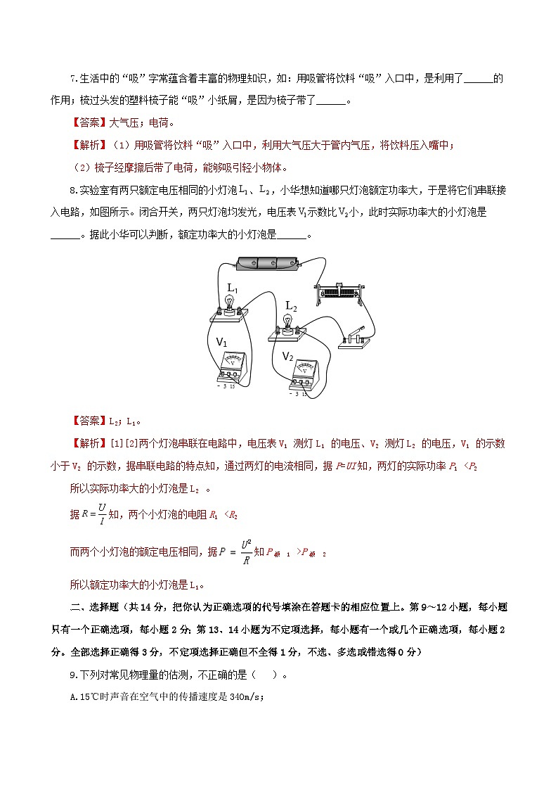 （江西卷）中考物理第二次模擬考試（全解全析）第3頁