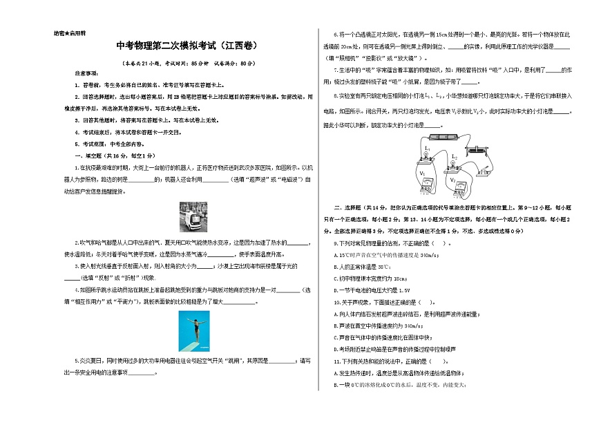 （江西卷）中考數(shù)學(xué)第二次模擬考試（A3考試版）第1頁