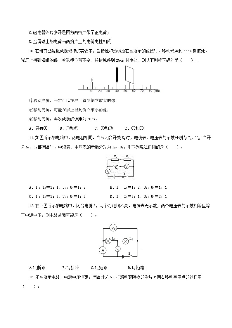 (青海省卷)中考物理第二次模拟考试(A4考试版)第3页