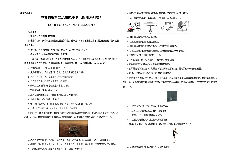 (四川泸州卷)中考物理第二次模拟考试(A3考试版)第1页
