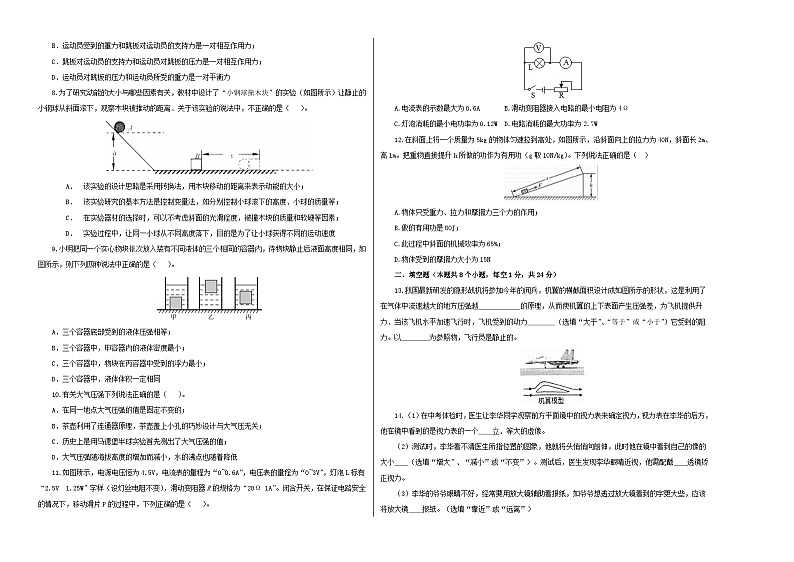 (四川泸州卷)中考物理第二次模拟考试(A3考试版)第2页