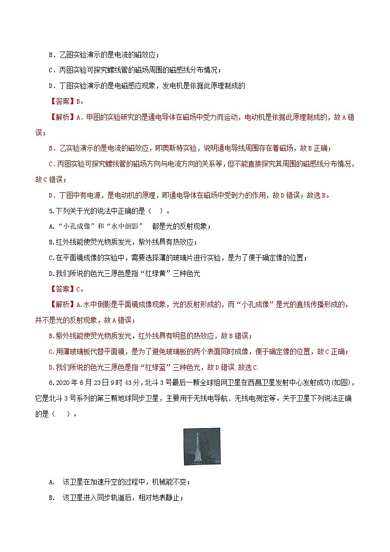 (四川泸州卷)中考物理第二次模拟考试(全解全析)第3页
