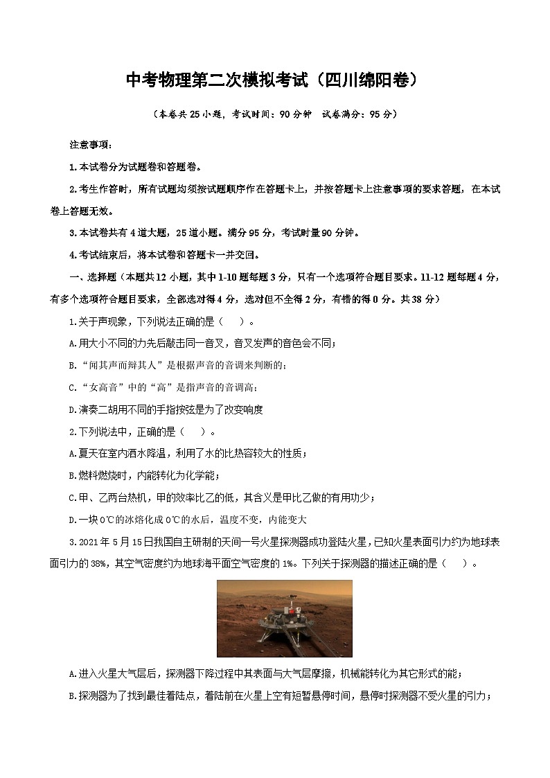 (四川泸州卷)中考物理第二次模拟考试(A4考试版)第1页