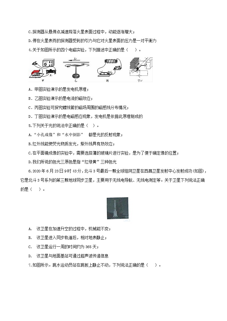 (四川泸州卷)中考物理第二次模拟考试(A4考试版)第2页