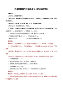 （四川南充卷）中考物理第二次模拟考试