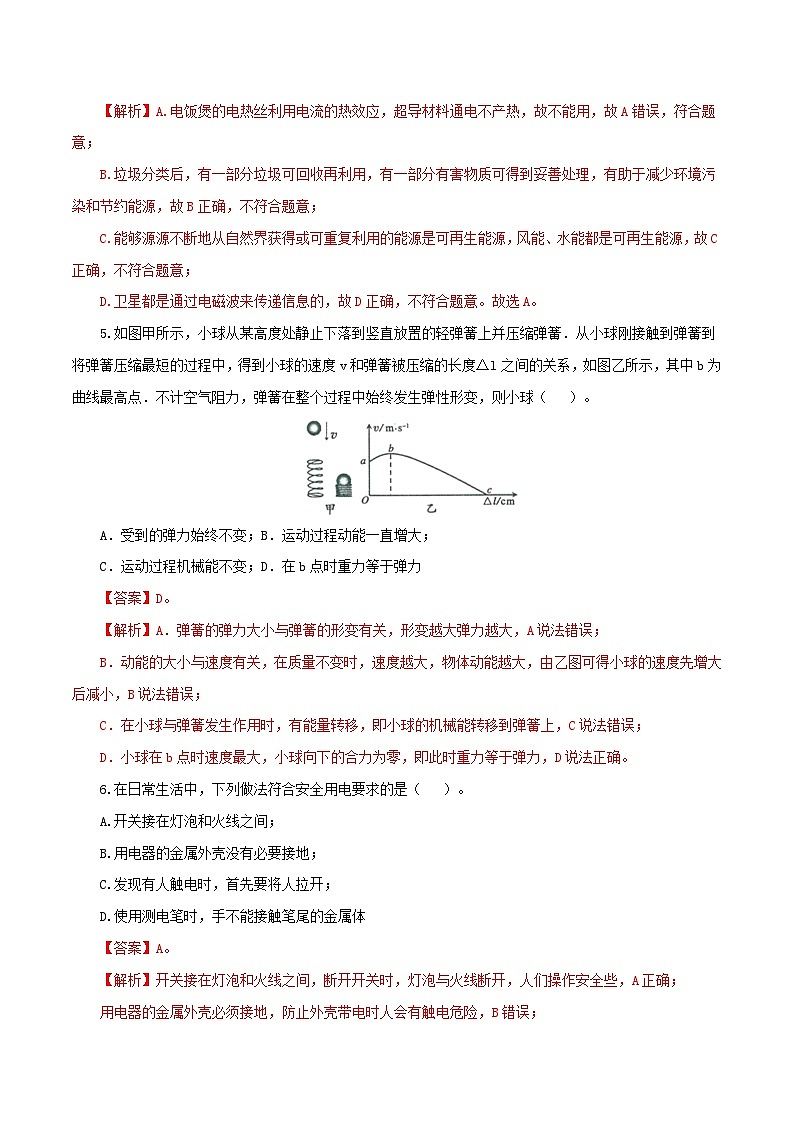 (云南昆明卷)中考物理第二次模拟考试(含考试版+答题卡+全解全析+参考答案)03