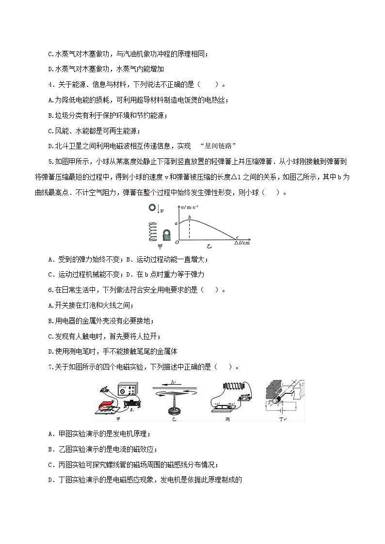 (云南昆明卷)中考物理第二次模拟考试(含考试版+答题卡+全解全析+参考答案)02