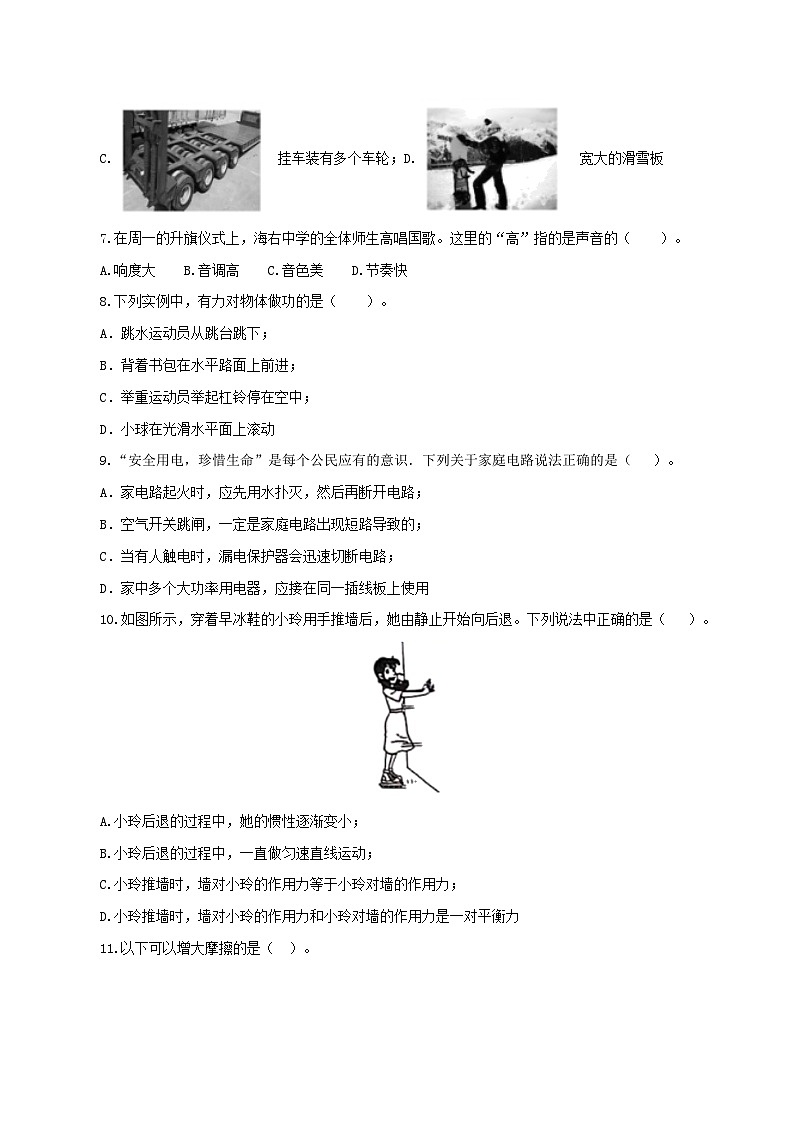 (北京卷)中考物理第二次模拟考试(A4考试版)第2页