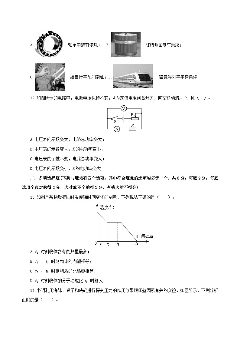 (北京卷)中考物理第二次模拟考试(A4考试版)第3页