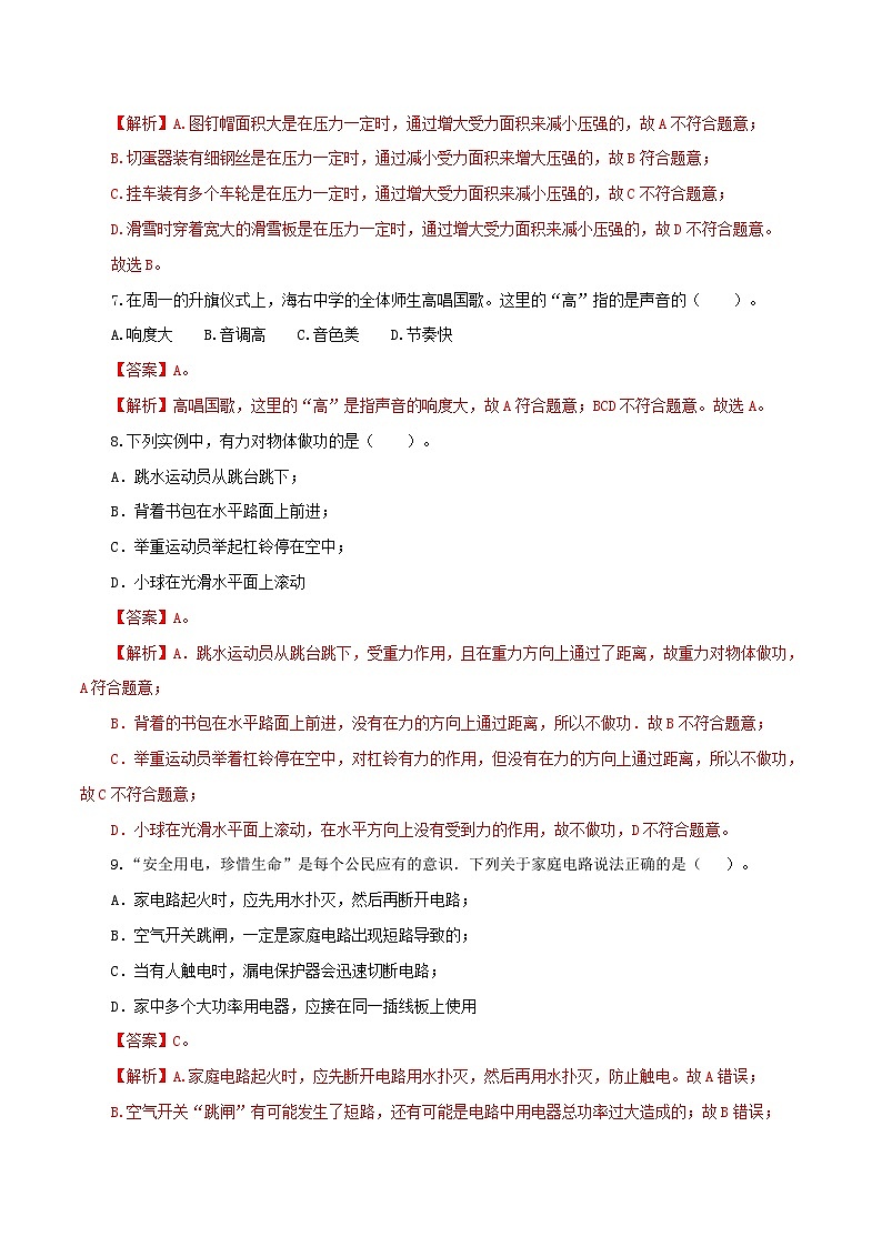 (北京卷)中考物理第二次模拟考试(全解全析)第3页