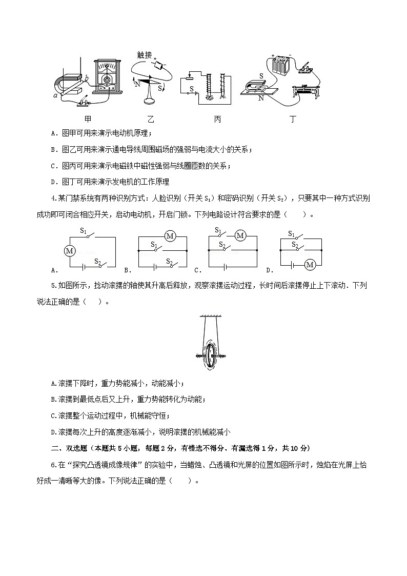 (广东深圳卷)中考物理第二次模拟考试(A4考试版)第2页