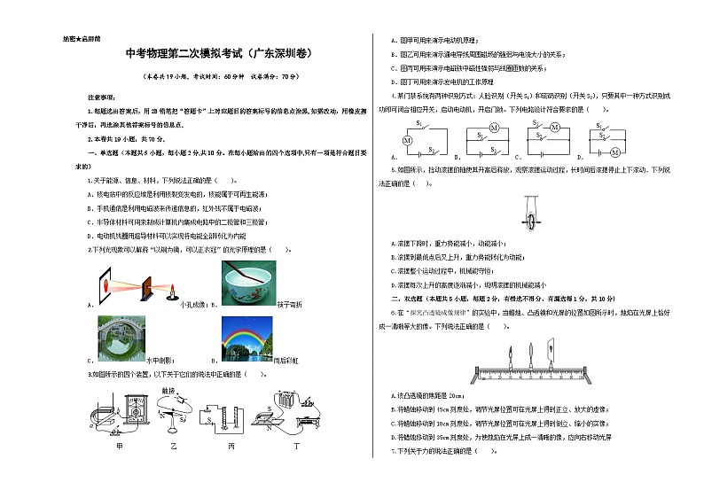(广东深圳卷)中考数学第二次模拟考试(A3考试版)第1页