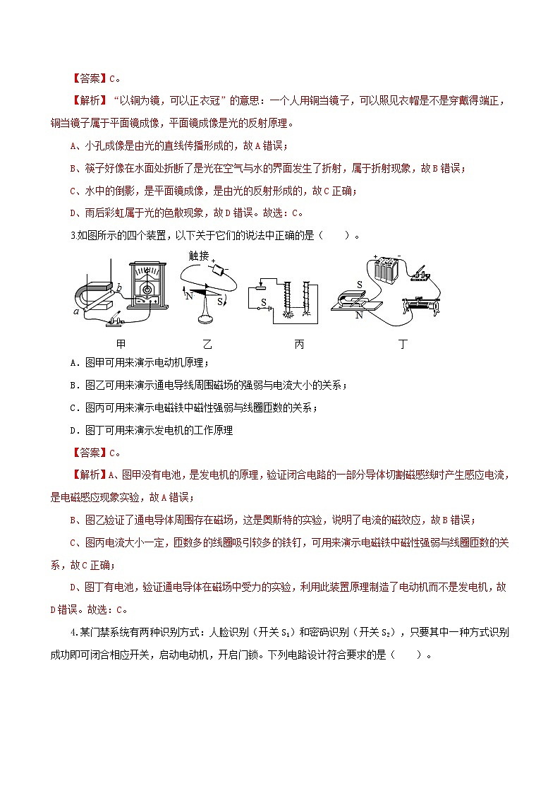 (广东深圳卷)中考物理第二次模拟考试(全解全析)第2页