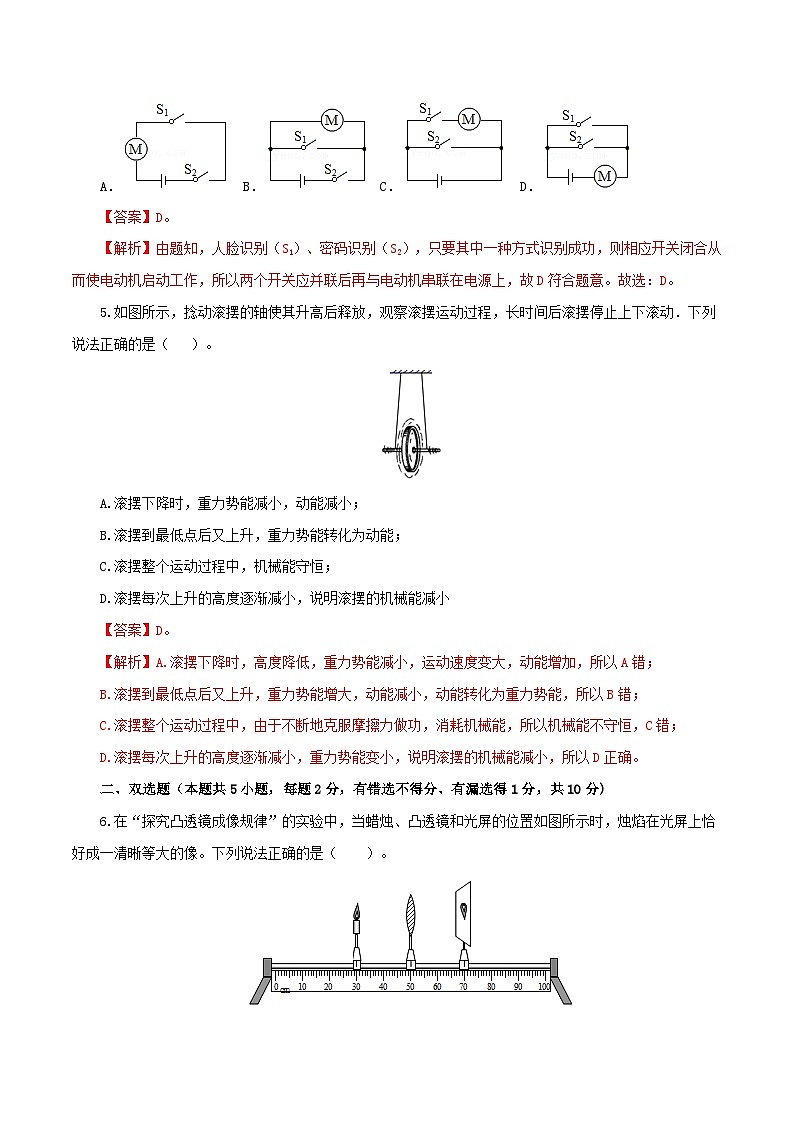 (广东深圳卷)中考物理第二次模拟考试(全解全析)第3页