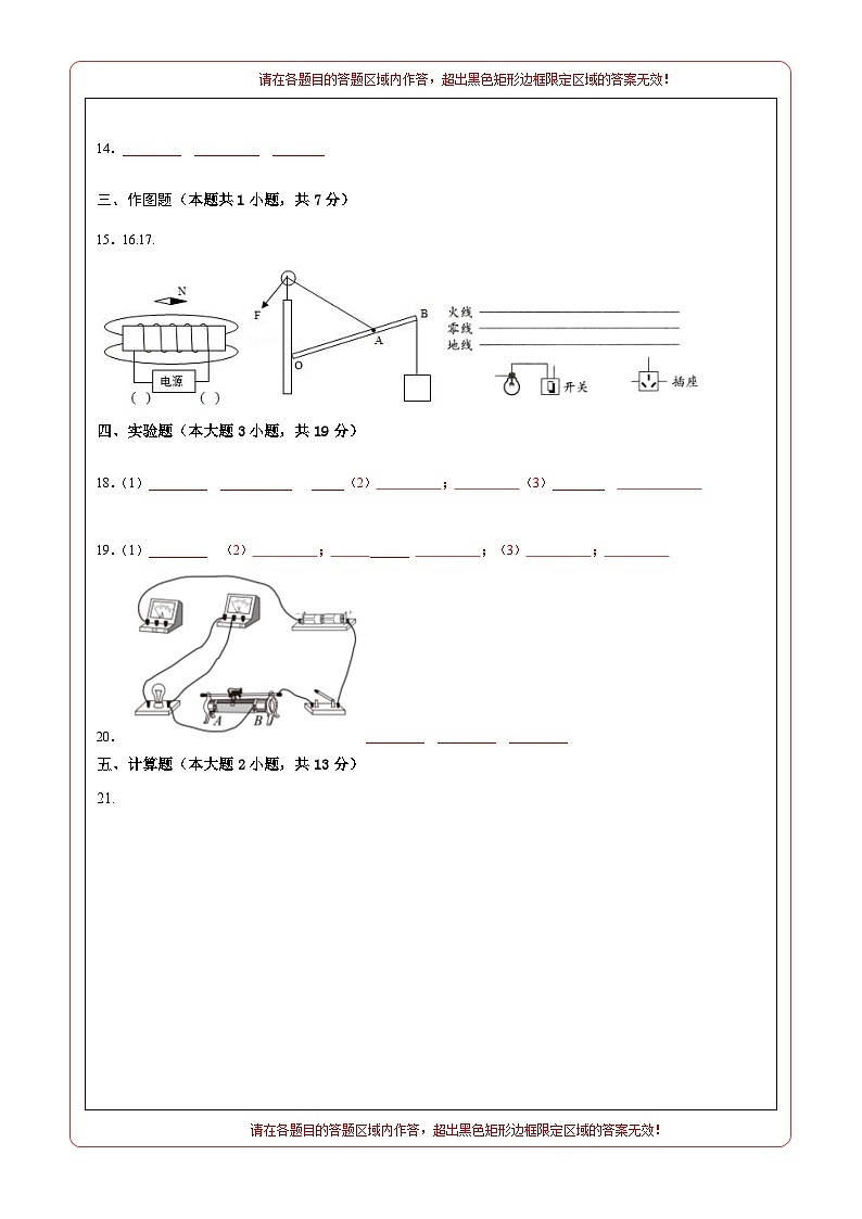 (廣東省卷)中考物理第二次模擬考試(答題卡)第2頁