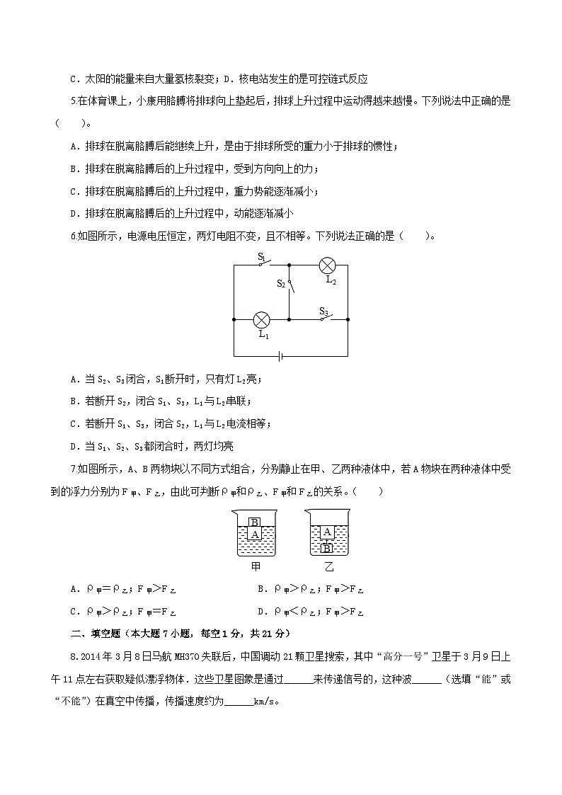 (廣東省卷)中考物理第二次模擬考試(A4考試版)第2頁