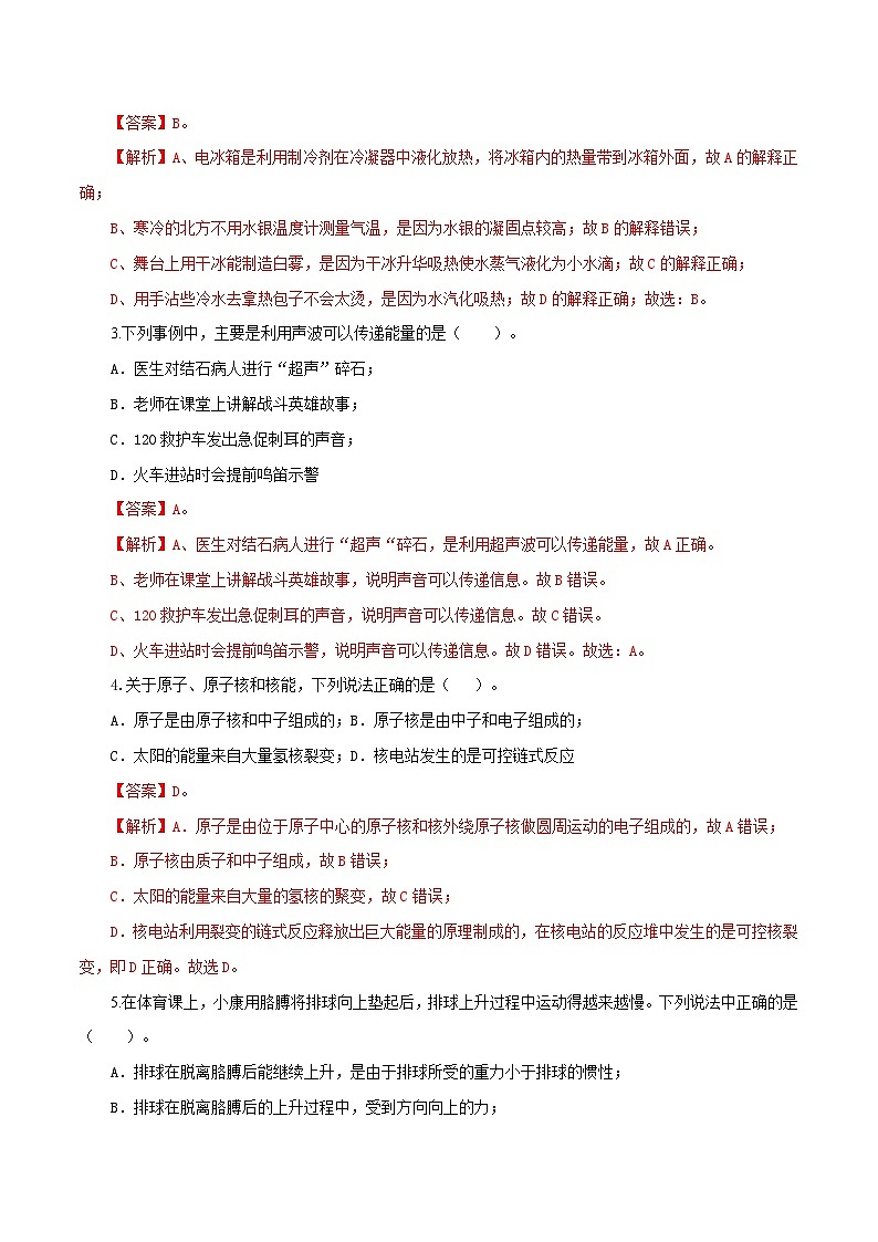 (广东省卷)中考物理第二次模拟考试(全解全析)第2页