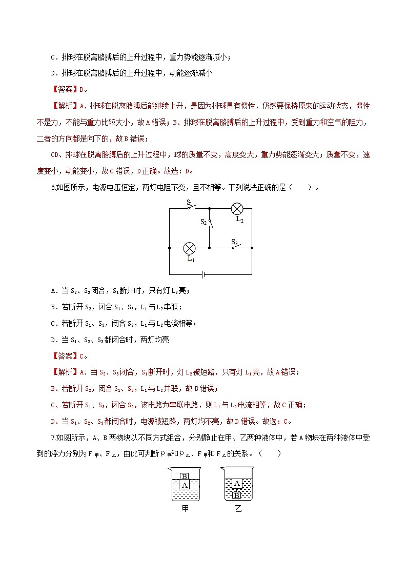 (广东省卷)中考物理第二次模拟考试(全解全析)第3页