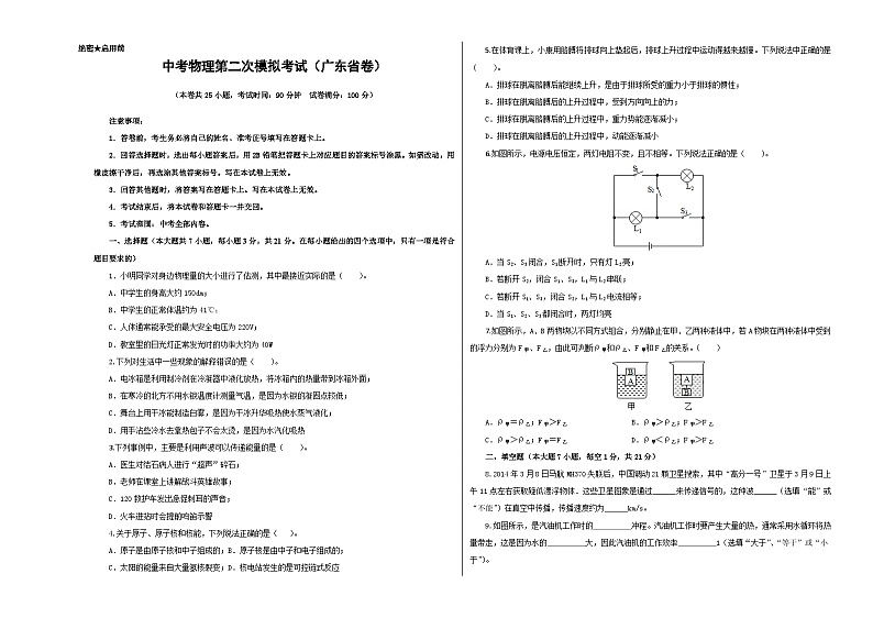 (广东省卷)中考数学第二次模拟考试(考试版)第1页