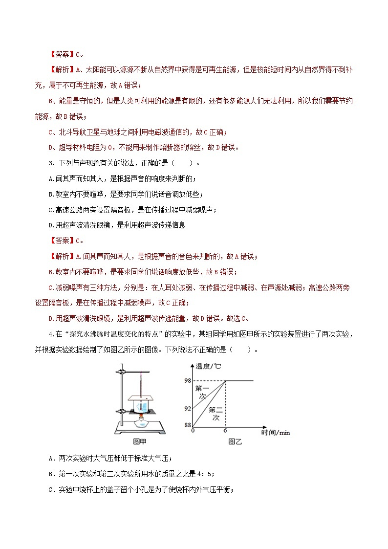 (湖北武汉卷)中考物理第二次模拟考试(含考试版+答题卡+全解全析+参考答案)02