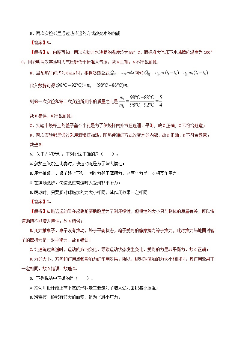 (湖北武汉卷)中考物理第二次模拟考试(含考试版+答题卡+全解全析+参考答案)03