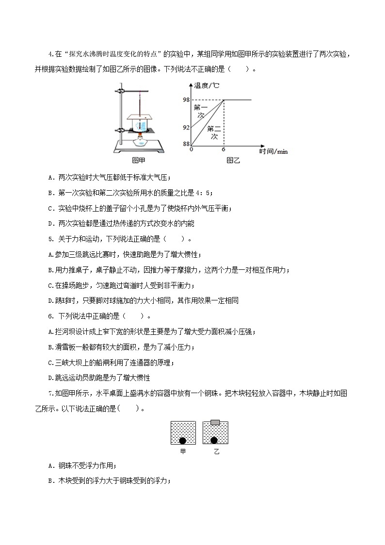 (湖北武汉卷)中考物理第二次模拟考试(含考试版+答题卡+全解全析+参考答案)02