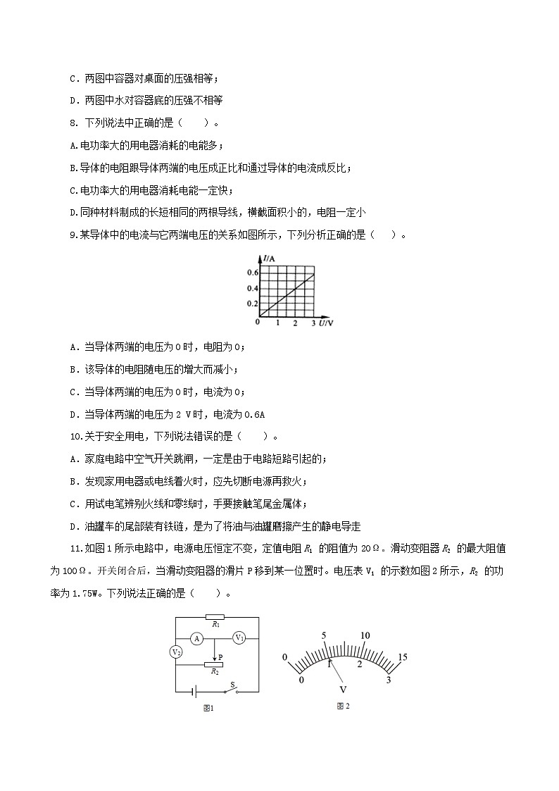 (湖北武汉卷)中考物理第二次模拟考试(含考试版+答题卡+全解全析+参考答案)03
