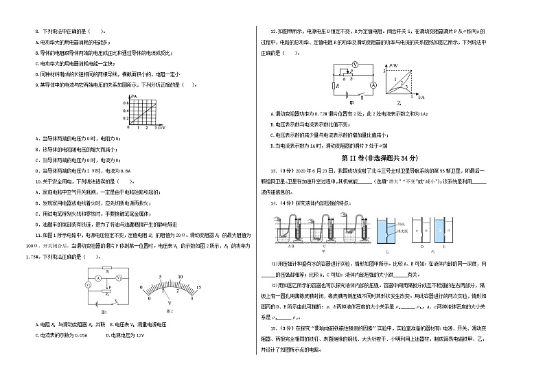 (湖北武汉卷)中考物理第二次模拟考试(含考试版+答题卡+全解全析+参考答案)02